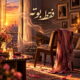 دانلود آهنگ فقط بوته از گیو